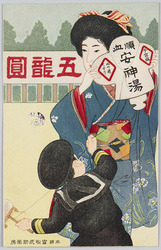 順血安神湯 (子宮病 血の道くすり) 富末武助薬房 / Junketsu Anshintō (Medication for Uterine Diseases and Blood Circulation), Tomimatsu Busuke Pharmacy image