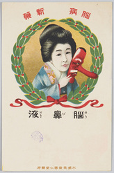 脳病 新薬 脳鼻液 本舗東京寿仁堂薬房 / Brain Diseases, New Drugs, Nōbieki Drug, by Tokyo Junindō Pharmacy image