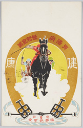 胃腸病 最新良薬 発売元福井元亭堂 / Latest Drug for Gastrointestinal Diseases, Health, Sold by Fukui Genteidō image