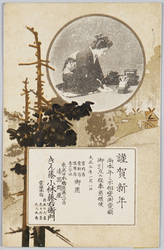 漆器問屋 きん藤小林藤右衛門 (年賀状 大正三年) / Lacquerware Wholesaler, Kinfuji Kobayashi Fujiemon (New Year's Card, 1914) image