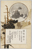 漆器問屋　きん藤小林藤右衛門  (年賀状 大正三年)/Lacquerware Wholesaler, Kinfuji Kobayashi Fujiemon (New Year's Card, 1914) image