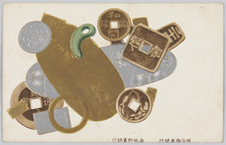 明治商業銀行 金城貯蓄銀行 (広告) / Meiji Commercial Bank, Kinjō Savings Bank (Advertisement) image