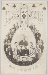 森下博 薬房の幹部 (年賀状 1909年) / Executives of Morishita Hiroshi Pharmacy (New Year's Card, 1909) image