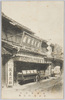 中谷とぼけ堂　鳥取市茶町/Nakaya Tobokedō, Chamachi, Tottori City image