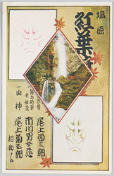 塩原 竜化滝 / Shiobara Ryuka Waterfall image