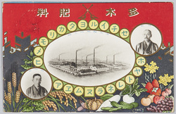 多木製肥所工場 所長 副所長 / Taki Fertilizer Manufacturing Plant, Plant Manager, Deputy Plant Manager image