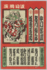 近日開演　東西新舞伎三頭目大合同　巌猿興行部/Coming Soon, Joint Performance by the Three Heads of Shin Kabuki, Genen Kōgyōbu image