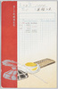 カード式原簿紀念/Commemoration of Card-type Ledgers image