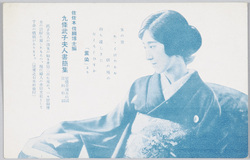 九條武子夫人 書簡集 / Lady Kujō Takeko Letter Collection image