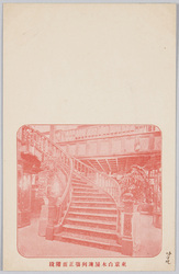 東京白木屋陳列場正面階段 / Tokyo Shirokiya Department Store: Display Area, Grand Staircase image
