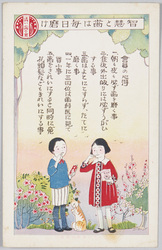 知慧と歯は毎日磨け 清い歯の会 / Brush Your Wisdom and Teeth Every Day, Clean Teeth Society image