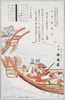 元寇展覧会　会場東京日本橋白木屋/Exhibition on the Mongol Invasion Attempts against Japan at Shitrokiya Department Store, Nihombashi, Tokyo image
