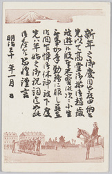 軍事演習 (年賀状) / Military Exercise (New Year's Card) image