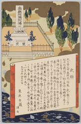 栗原白嶺父母の墓碑除幕式式辞 (大正四年四月十二日) / Speech at Kurihara Hakurei's Parents' Tombstone Unveiling Ceremony (April 12, 1915) image