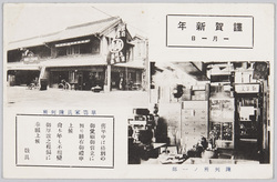 上州屋箪笥店 箪笥家具陳列所 陳列所ノ一部 (年賀状) / Jōshūya Tansu Store, Tansu Furniture Showroom, Part of the Showroom (New Year's Card) image