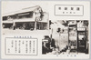上州屋箪笥店　箪笥家具陳列所　陳列所ノ一部　(年賀状)/Jōshūya Tansu Store, Tansu Furniture Showroom, Part of the Showroom (New Year's Card) image
