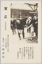 賀正 大正十五年元旦 「生きる悲哀」版元鶴声社小林諦亮 (年賀状) / New Year's Greetings, 1926, "Ikiru Hiai (Living Sorrow)", Published by Kakuseisha and Kobayashi Teisuke (New Year's Card) image