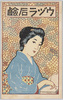 ウヅラ石鹸/Uzura Soap image