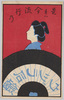 ウヅラ石鹸/Uzura Soap image