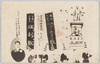 薬剤師　中沢仙重郎  (薬広告)/Pharmacist Nakazawa Senjūrō (Pharmaceutical Advertisement) image