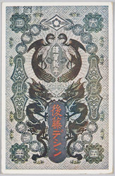 大日本台湾総督府 専売局処方剤 後藤デシン (年賀状 大正五年) / Office of the Governor-General of Taiwan, Monopoly Bureau Prescription Agent, Gotō Deshin (New Year's Card, 1916) image