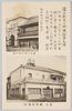東京工場及陳列場　東京新田出張店  (年賀状 大正四年)/Tokyo Factory and Showroom, Tokyo Nitta Branch Store (New Year's Card, 1915) image
