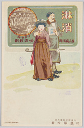 淋消 (広告) 大日本伊勢国赤堀 加藤翠松堂 / Rinshō (Advertisement), Akahori, Ise Province, Japan, Katō Suishōdō image