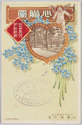 心臓円 (広告) 動気息切の特効新薬 大日本伊勢国赤堀 加藤翠松堂 / Shinzōen (Advertisement), Wonder Drug for Palpitations and Breathlessness, Akahori, Ise Province, Japan, Katō Suishōdō image