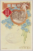 心臓円 (広告)　動気息切の特効新薬　大日本伊勢国赤堀　加藤翠松堂/Shinzōen (Advertisement), Wonder Drug for Palpitations and Breathlessness, Akahori, Ise Province, Japan, Katō Suishōdō image