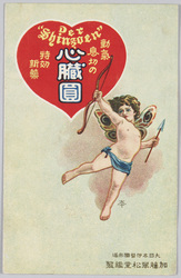 心臓円 (広告) 動気息切の特効新薬 大日本伊勢国赤堀 加藤翠松堂 / Shinzōen (Advertisement), Wonder Drug for Palpitations and Breathlessness, Akahori, Ise Province, Japan, Katō Suishōdō image
