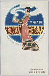 人参龍王和順湯 (広告) 大日本伊勢国赤堀 加藤翠松堂 / Ninjin Ryūōwajuntō (Advertisement), Akahori, Isenokuni, Japan, Katō Suishōdō image