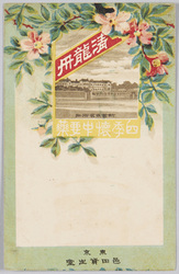 清龍丹 (広告) 四季懐中要薬 東京邑田資生堂 / Seiryūtan (Advertisement), All-season Pocket Medicine, Tokyo Murata Shiseidō image