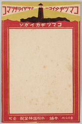 コマツヂカイガン 東京京橋本舗 小松盛林堂製 畳町 / Komatsuji Beach, Tokyo Kyōbashi Main Store, Manufactured by Komatsu Seirindō, Tatamichō image
