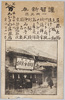 わかさや呉服店 福島市本町 (年賀状)/Wakasaya Kimono Store, Honmachi, Fukushima City (New Year's Card) image