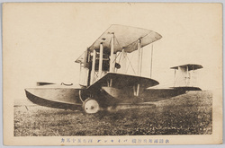 水陸両用飛行機 バイキング 四百五十馬力 / Amphibious Aircraft, Viking, 450 Horsepower image