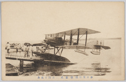 水上飛行機横廠式 二百四十馬力 / Yokoshō Seaplane, 240 Horsepower image