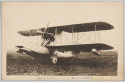 水陸両用飛行機シール 四百五十馬力 / Amphibious Aircraft Seal, 450 Horsepower image
