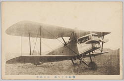 戦闘用十年式 三百馬力 / Mitsubishi 1MF, 300 Horsepower image