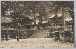 日光東照宮御厩ヨリ陽明門ヲ望ム / Nikkō Toshogu Shrine: View of the Yōmeimon Gate from the Stable image