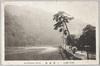  (雨中の嵐山)三軒家前/(Arashiyama in the Rain) In Front of the Sangenya Hotel image