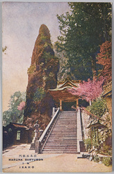 榛名双龍門 / Haruna Shrine Sōryūmon Gate image