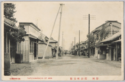 房州 館山町市街 / Streets of Tateyamamachi, Bōshū image