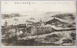 (2)鳥瞰せる浦塩斯徳 (其二) / (2)Bird's-eye View of Vladivostok (Part 2) image