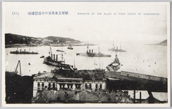 (15)浦港警備中の日英米支軍艦 / (15) Japanese, British and American Warships Guarding Vladivostok Harbor image