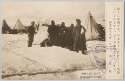 朝鮮元山に於ける露国避難民の惨状 / Tragic Scene of Russian Refugees in Wonsan, Korea image