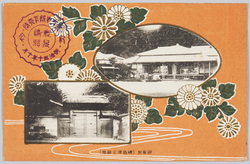 御旅館 (磯島津公爵邸) / Japanese-Style Inn (Mansion of Duke Isoshimazu) image