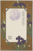東京高等工業学校創立二十五年記念 (燕子花)/Commemoration of the 25th Anniversary of Tokyo Higher Technical School (Rabbit-Ear Iris) image