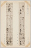 第一集の七　松平乗邑書　松平定信 (楽翁)書/Series 1-7 Calligraphy by Matsudaira Norisato, Calligraphy by Matsudaira Sadanobu (Rakuō) image