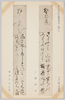 第一集の八　土肥経平書　湯浅常山 (元禎)書/Series 1-8 Calligraphy by Dohi Tsunehira, Calligraphy by Yuasa Jōzan (Motosada) image