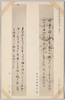 第一集の十　藤井高尚掲示 (表)　同上 (裏)/Series 1-10 Calligraphy by Fujii Takanao (Front and Back) image